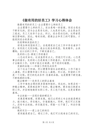 《做有用的好员工》学习心得体会