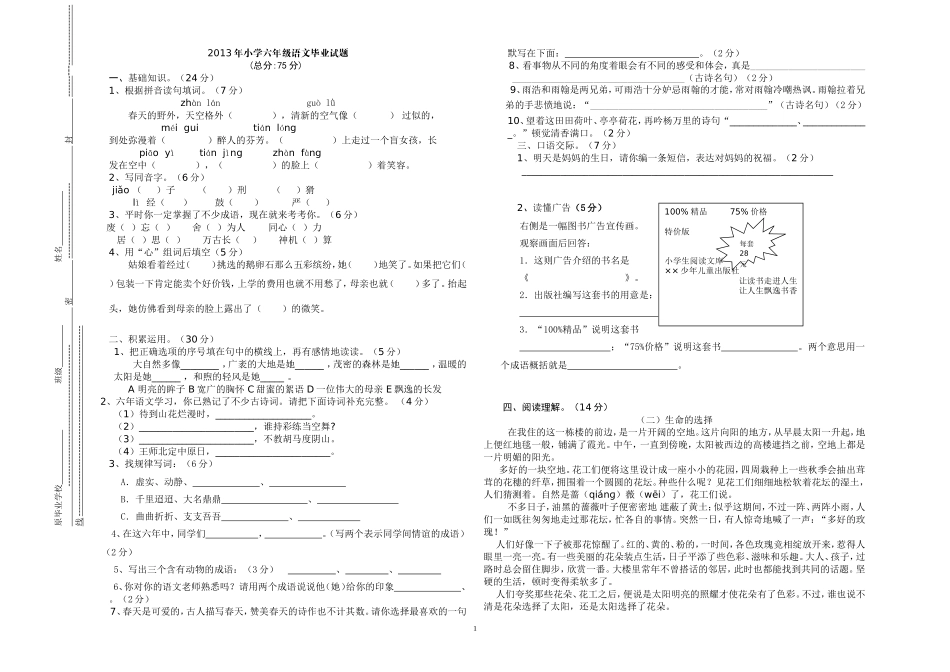 A3打印--2014-语文试卷_第1页