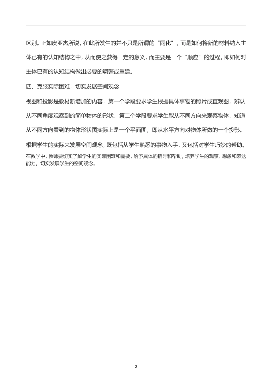 作业基于几何与图形学习重难点突破的导引策略研究_第2页