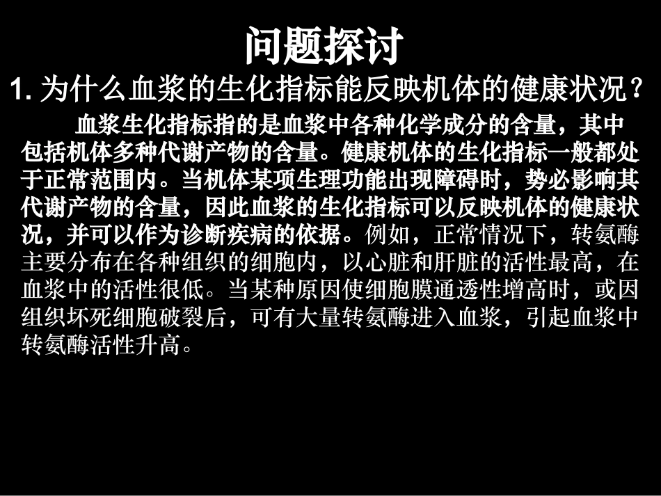 1.2《内环境稳态的重要性》-课件-陈晓明_第3页