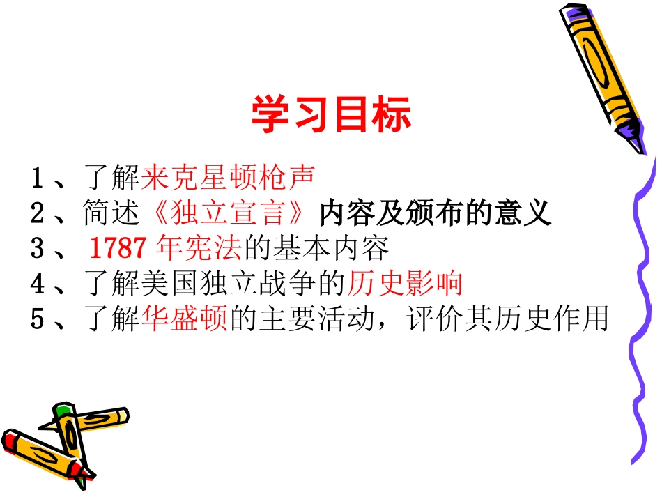 常：九上12课+美国的诞生_第3页