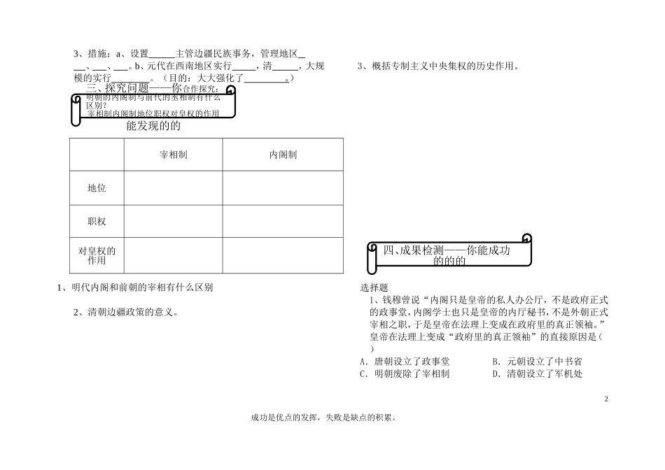 四专制时代晚期的政治形态_第2页