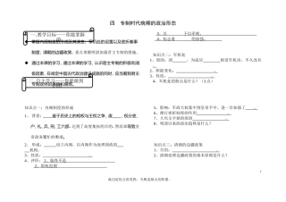 四专制时代晚期的政治形态