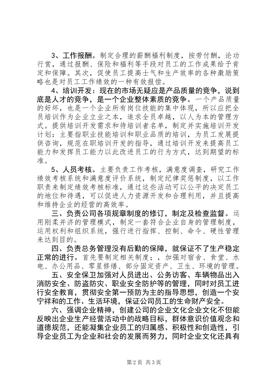 人事部工作心得_第2页