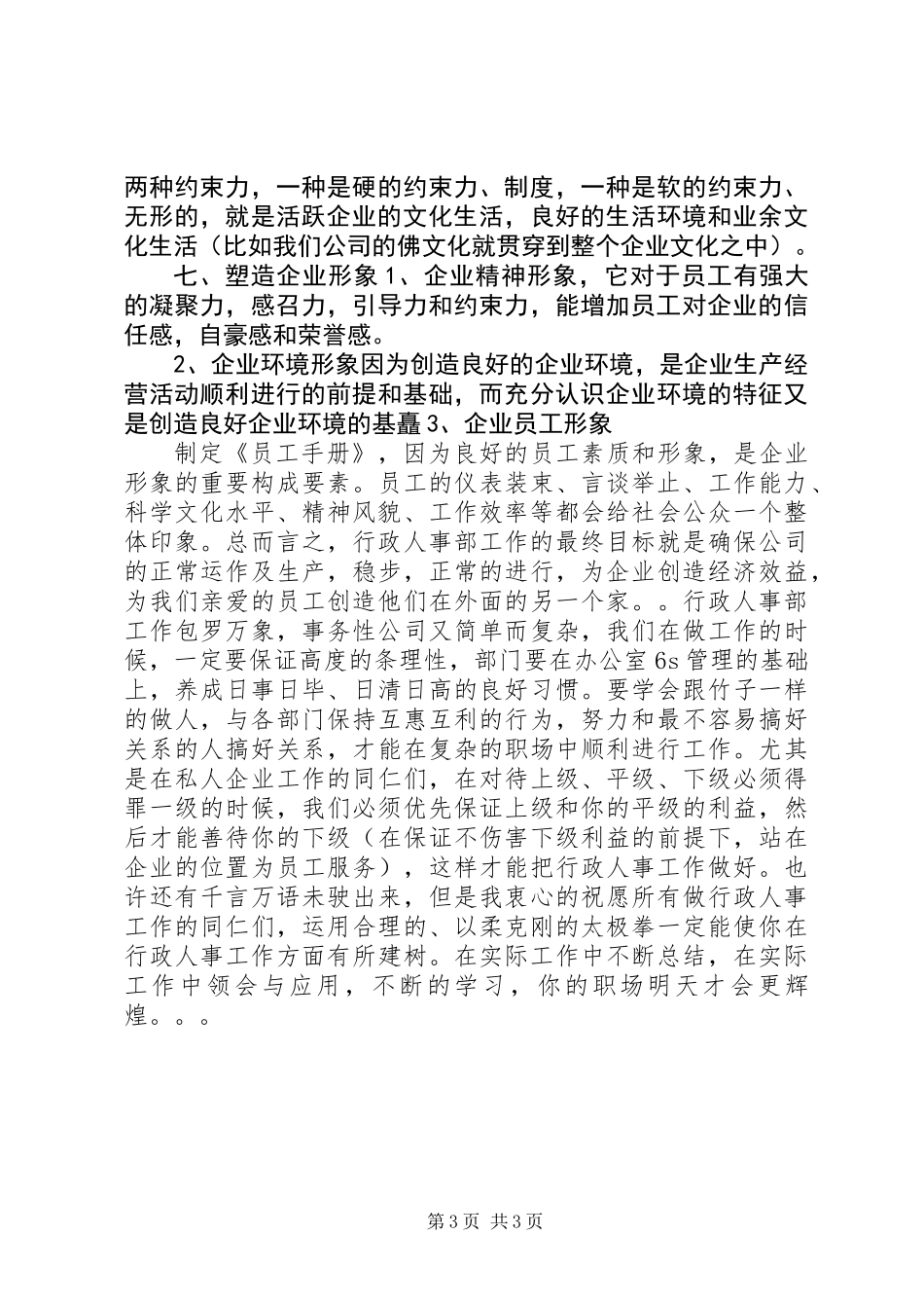 人事部工作心得_第3页