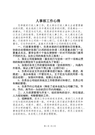 人事部工作心得