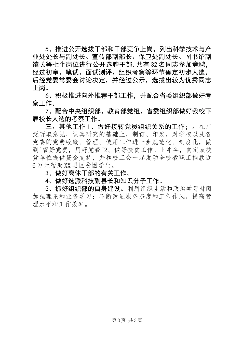 上半年党委组织部工作总结_第3页