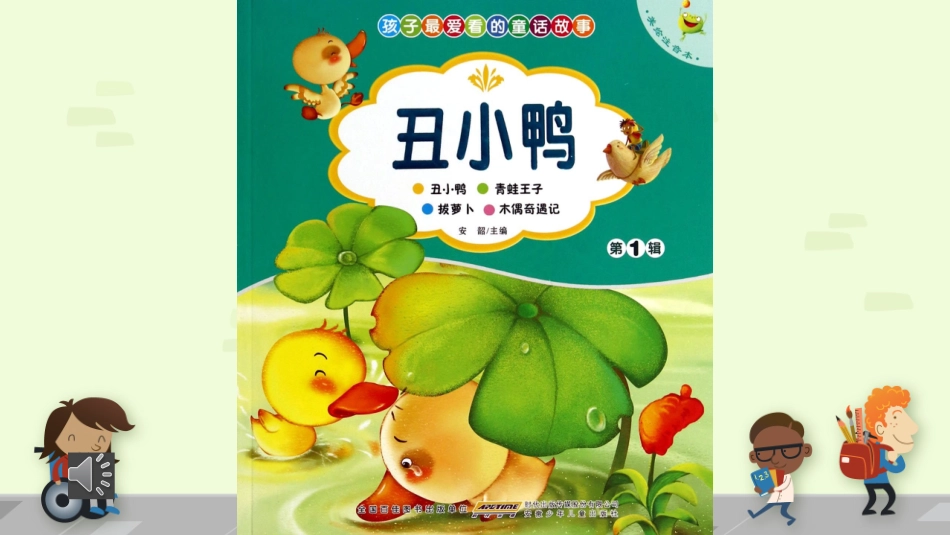 口语交际：趣味故事会_第1页