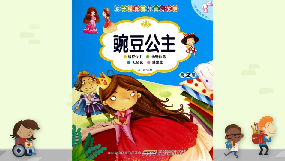 口语交际：趣味故事会_第2页