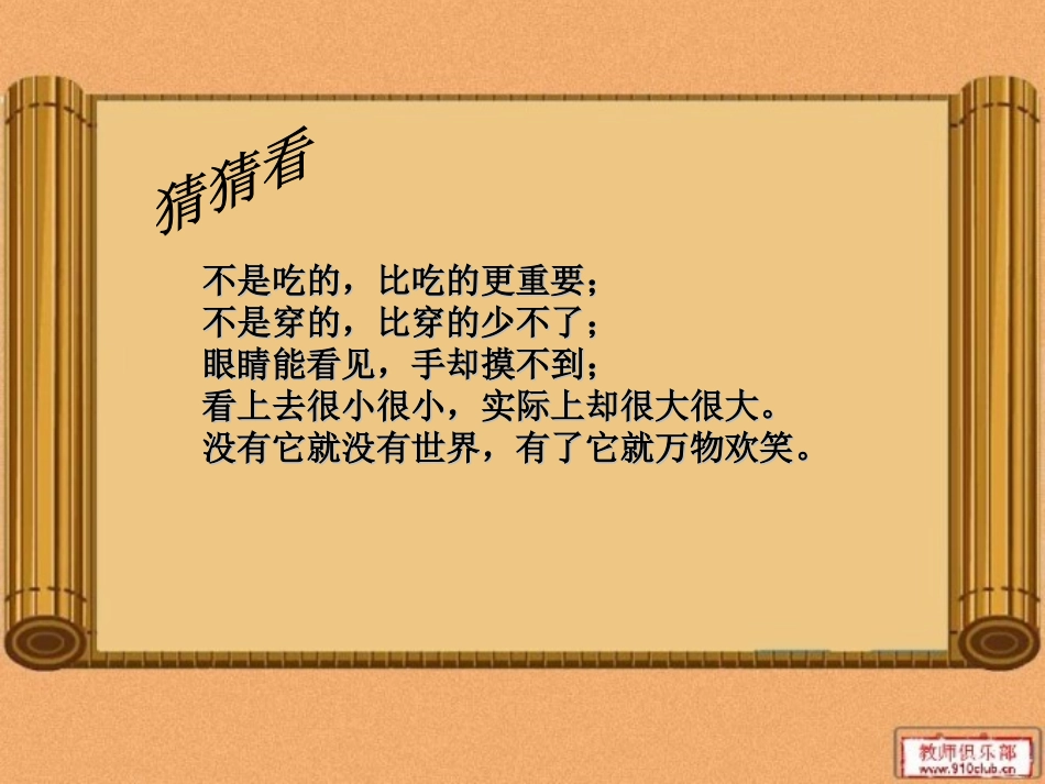 《太阳》课件1_第1页