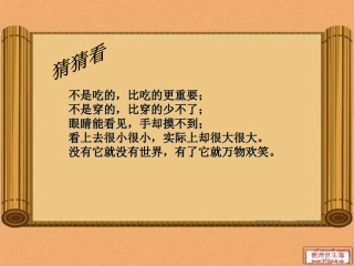 《太阳》课件1