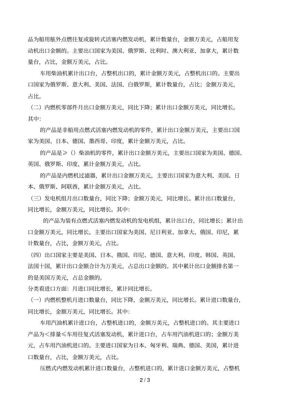 2018年13月内燃机进出口综述_第2页