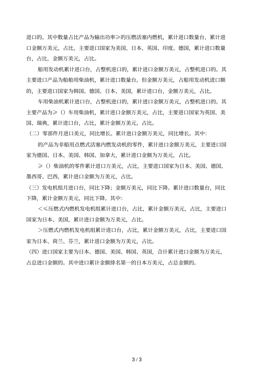 2018年13月内燃机进出口综述_第3页