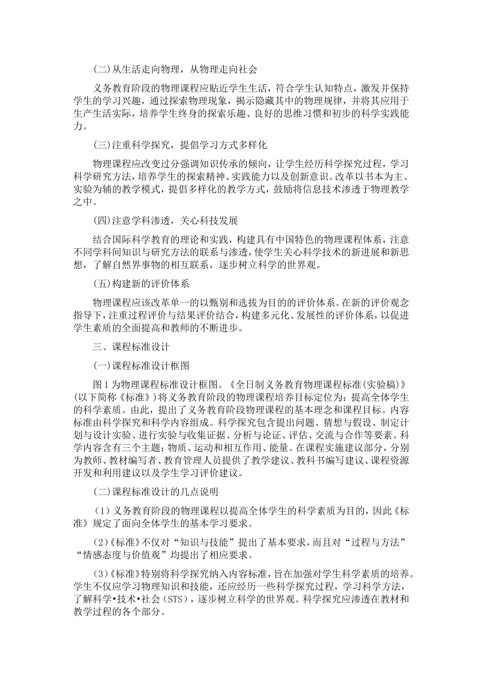 初中物理新课程标准_第2页