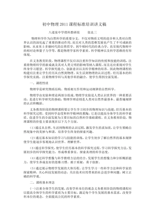 初中物理新课程标准
