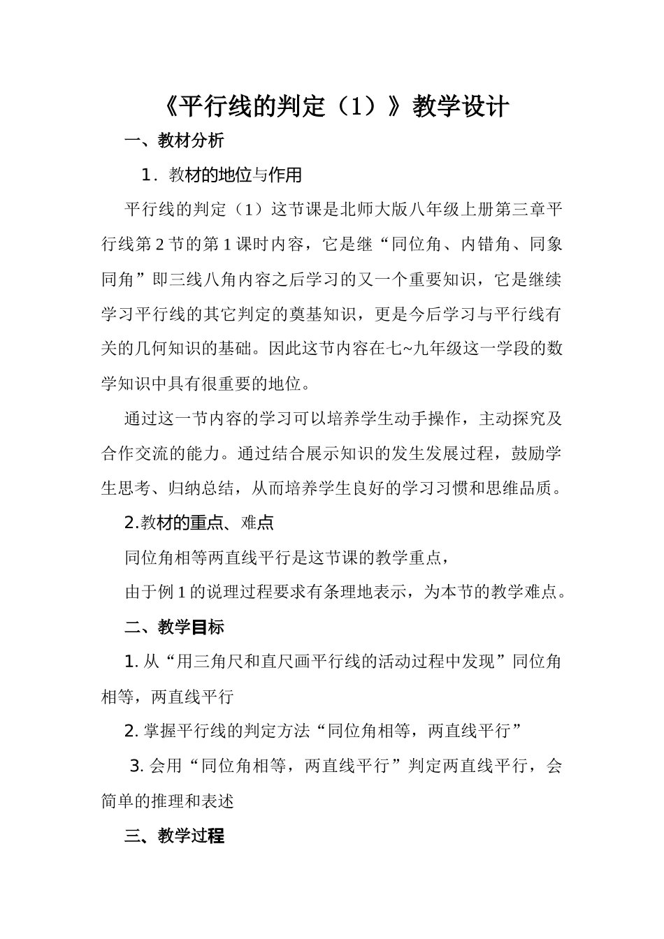 《平行线的判定(1)》_第1页