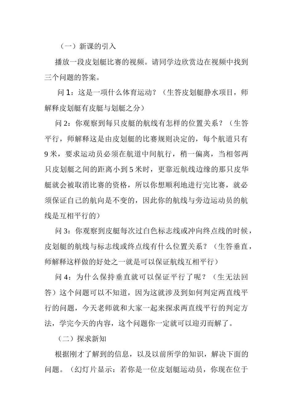 《平行线的判定(1)》_第2页