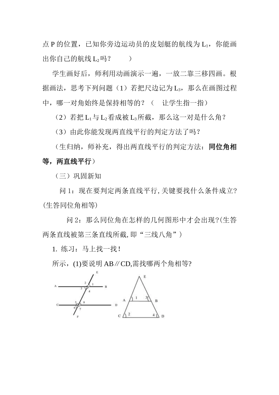 《平行线的判定(1)》_第3页