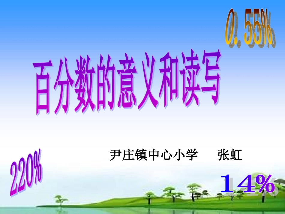 百分数意义和写法_第1页