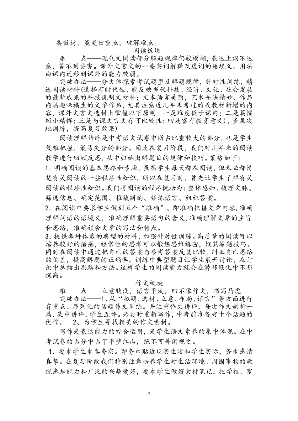 杨凯红启东市长江中学第一次模拟考试语文学科质量分析_第2页