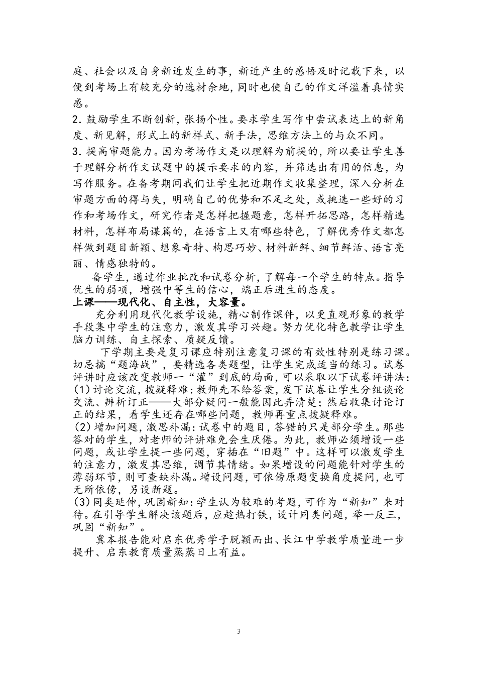 杨凯红启东市长江中学第一次模拟考试语文学科质量分析_第3页