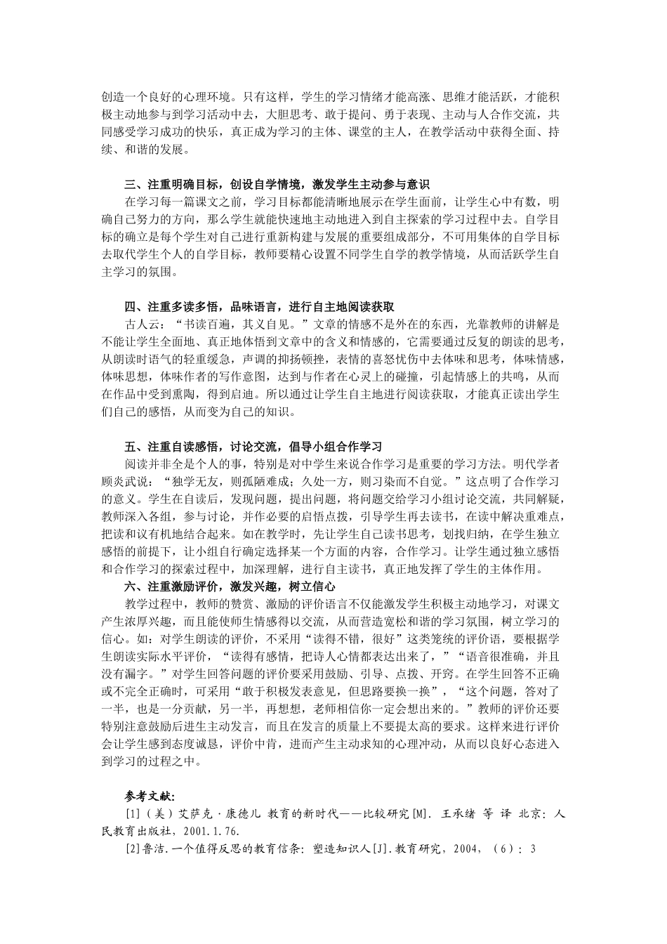 学生主动参与才能创建高效课堂——卢灿老师_第2页