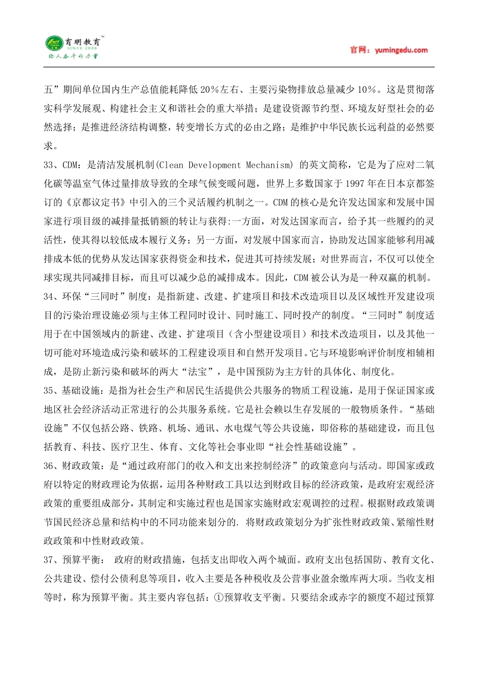 2015年北京科技大学翻译硕士英语翻译基础考研真题,考研大纲,考研参考书,考研经验_第2页