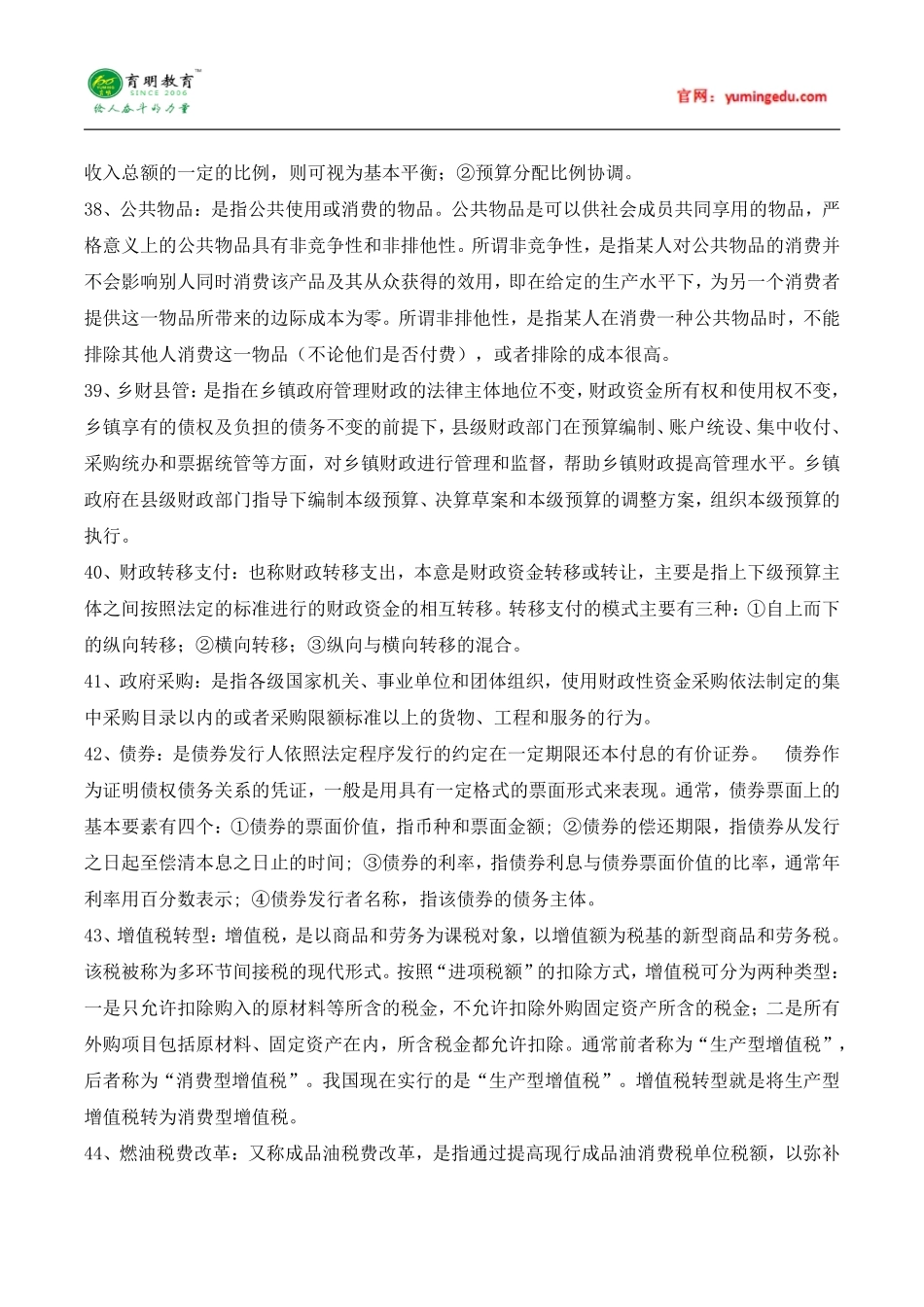 2015年北京科技大学翻译硕士英语翻译基础考研真题,考研大纲,考研参考书,考研经验_第3页