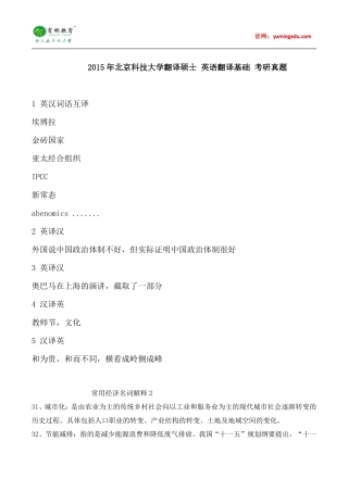 2015年北京科技大学翻译硕士英语翻译基础考研真题,考研大纲,考研参考书,考研经验