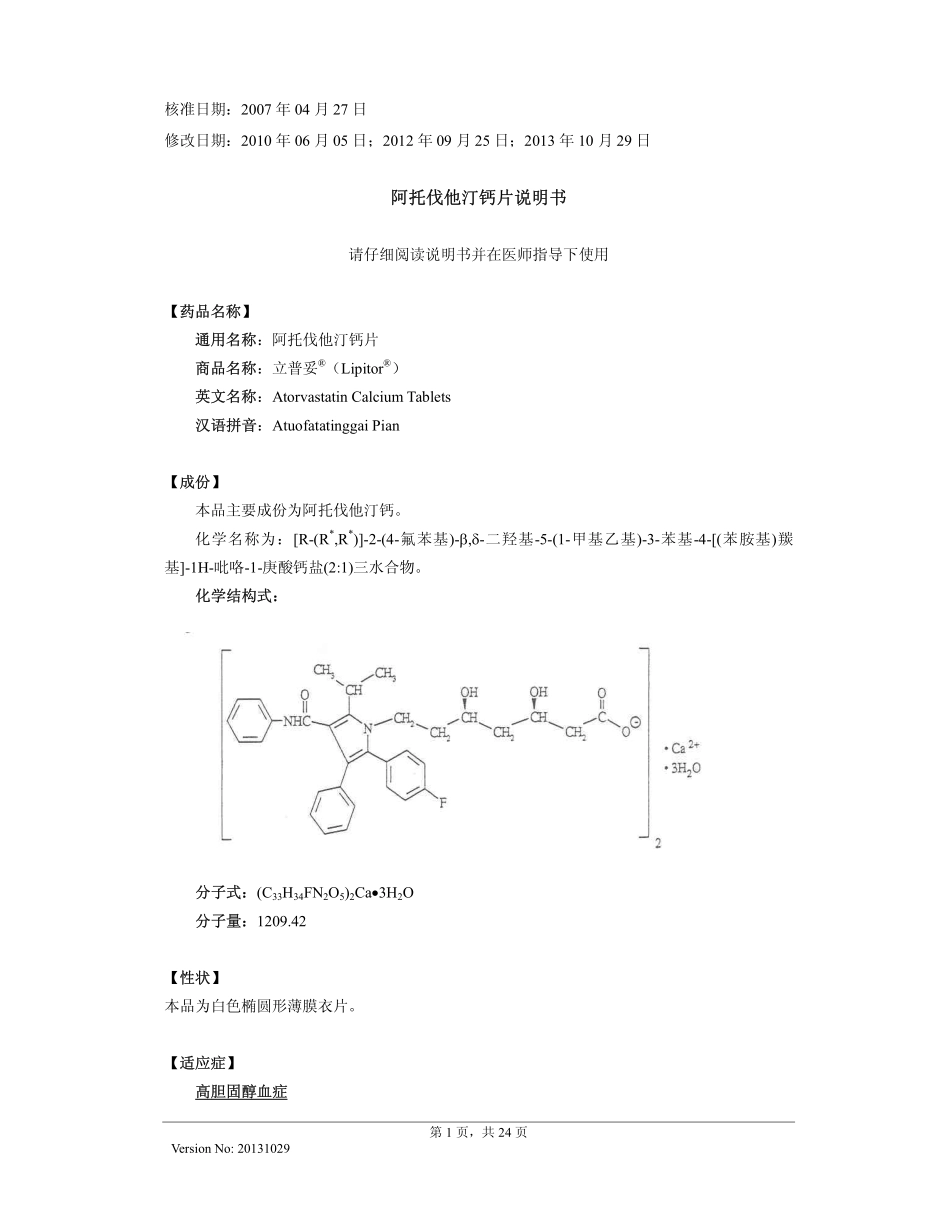 阿托伐他汀钙片说明书20131029(立普妥)(地产)_第1页