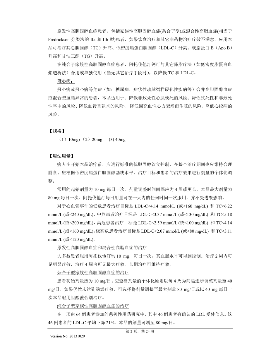 阿托伐他汀钙片说明书20131029(立普妥)(地产)_第2页