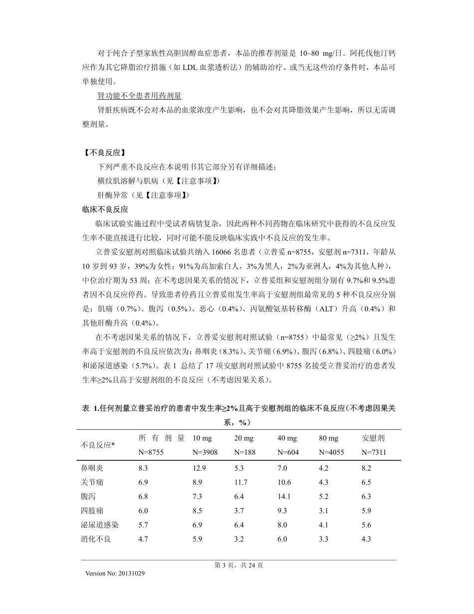阿托伐他汀钙片说明书20131029(立普妥)(地产)_第3页
