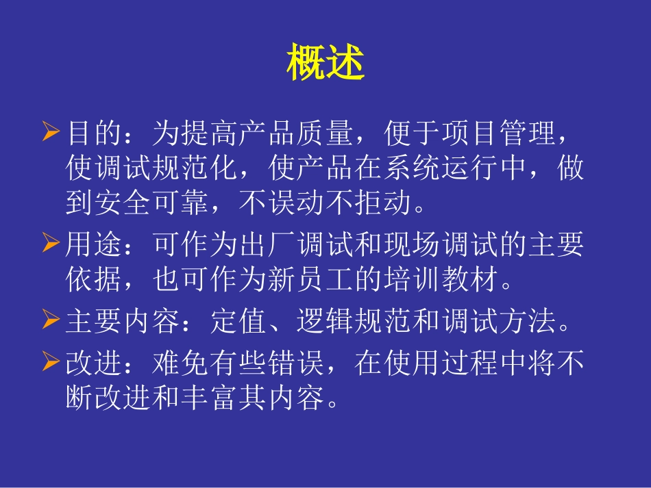 SEL调试大纲_第2页