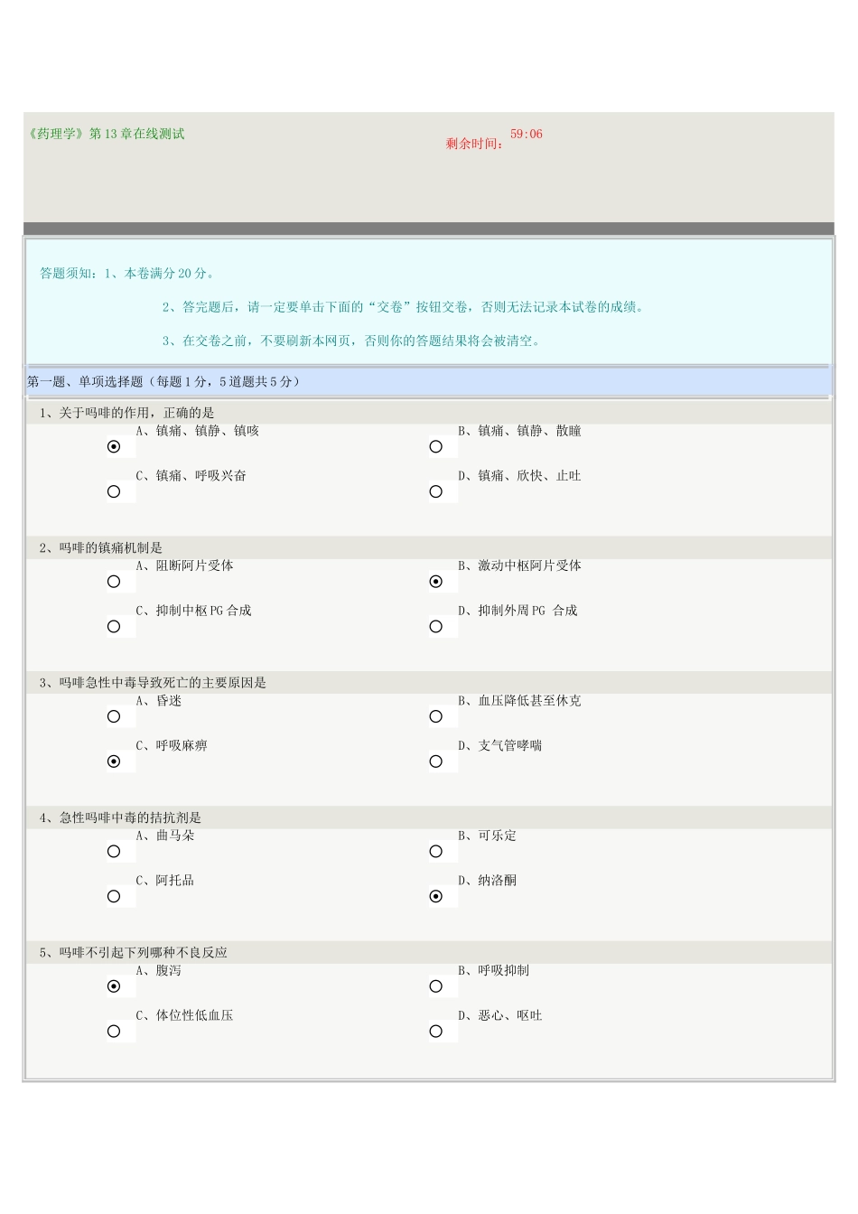 《药理学》第13章在线测试_第1页