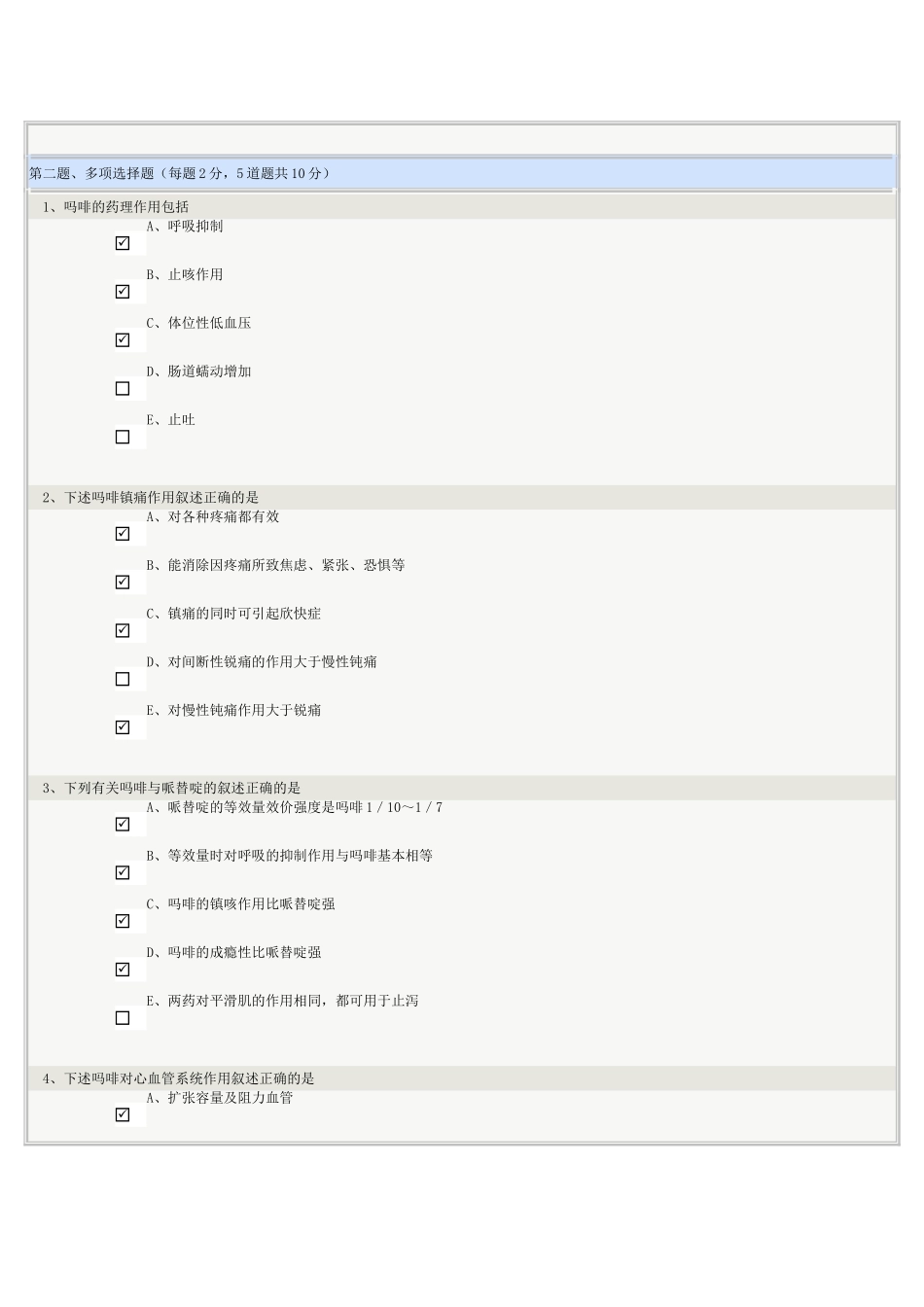 《药理学》第13章在线测试_第2页