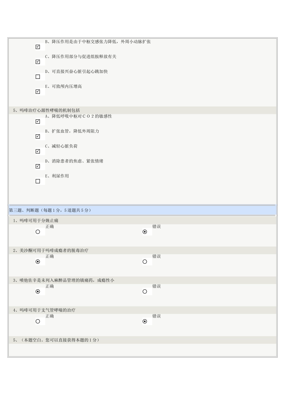 《药理学》第13章在线测试_第3页