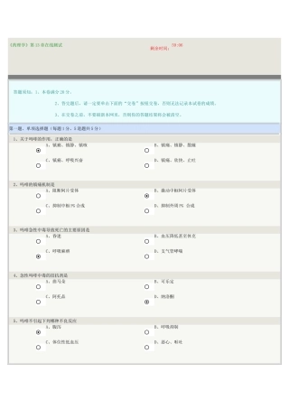 《药理学》第13章在线测试