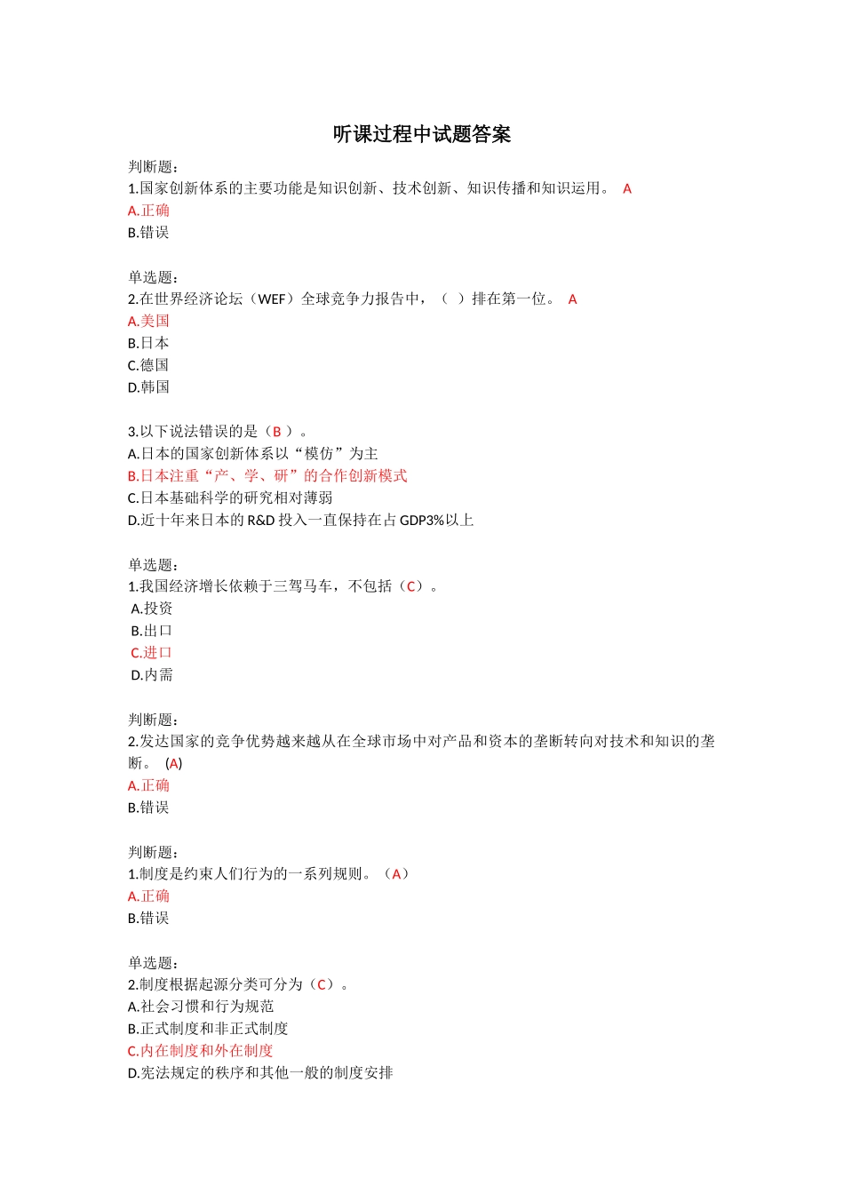 2015年广东继续教育--创新理论与实践 --题目及答案_第1页