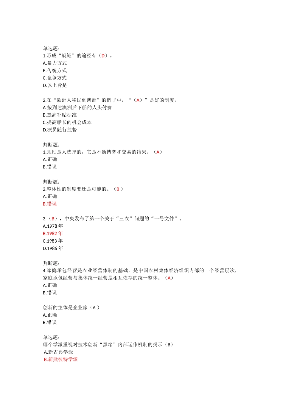 2015年广东继续教育--创新理论与实践 --题目及答案_第2页