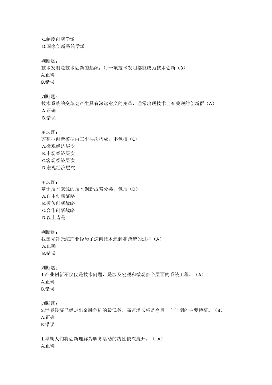 2015年广东继续教育--创新理论与实践 --题目及答案_第3页