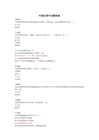 2015年广东继续教育--创新理论与实践 --题目及答案