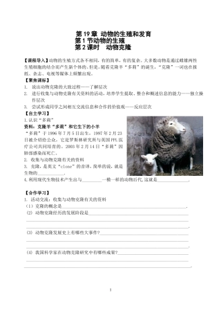 19.2动物的生殖和发育2