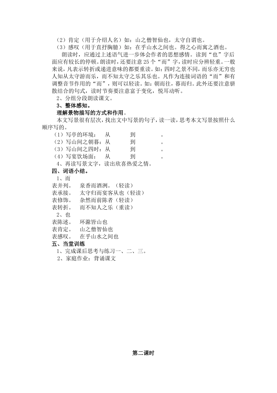 28.《醉翁亭记》教.学案_第2页