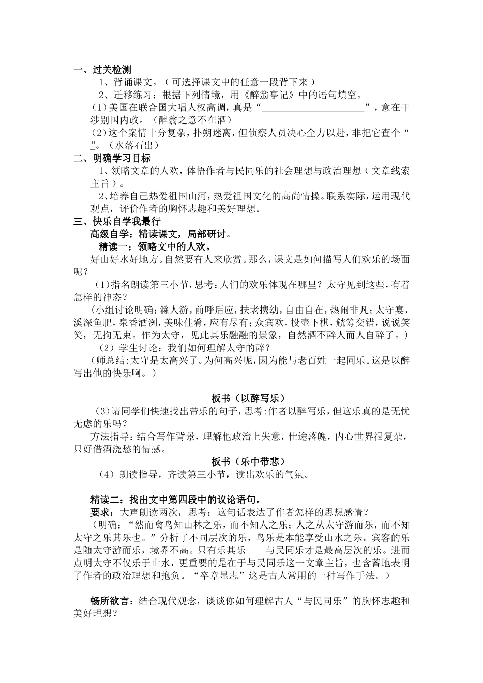 28.《醉翁亭记》教.学案_第3页