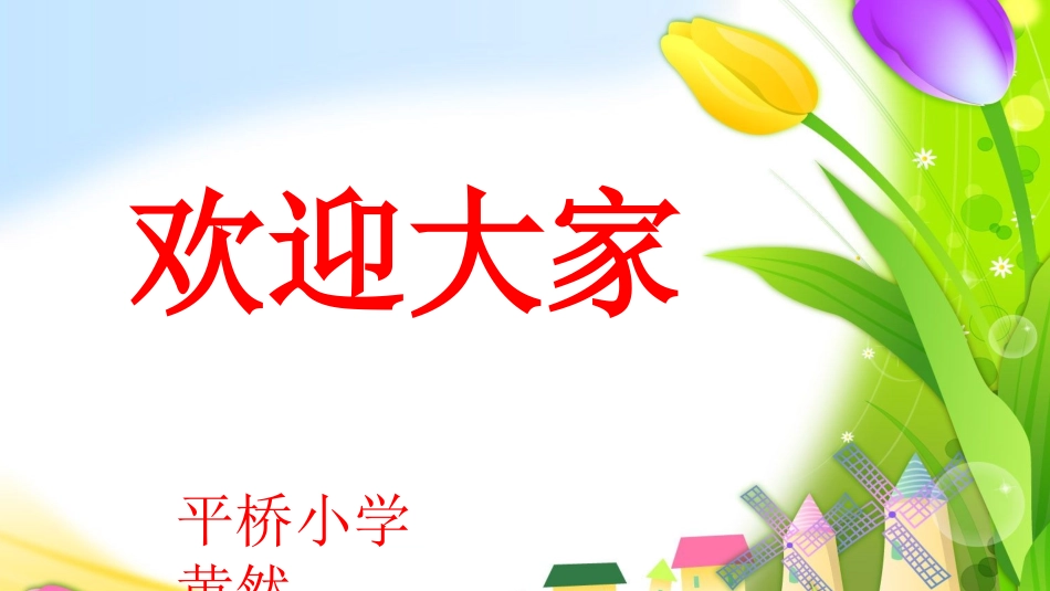 小学数学2011版本小学四年级三角形的特性_第1页
