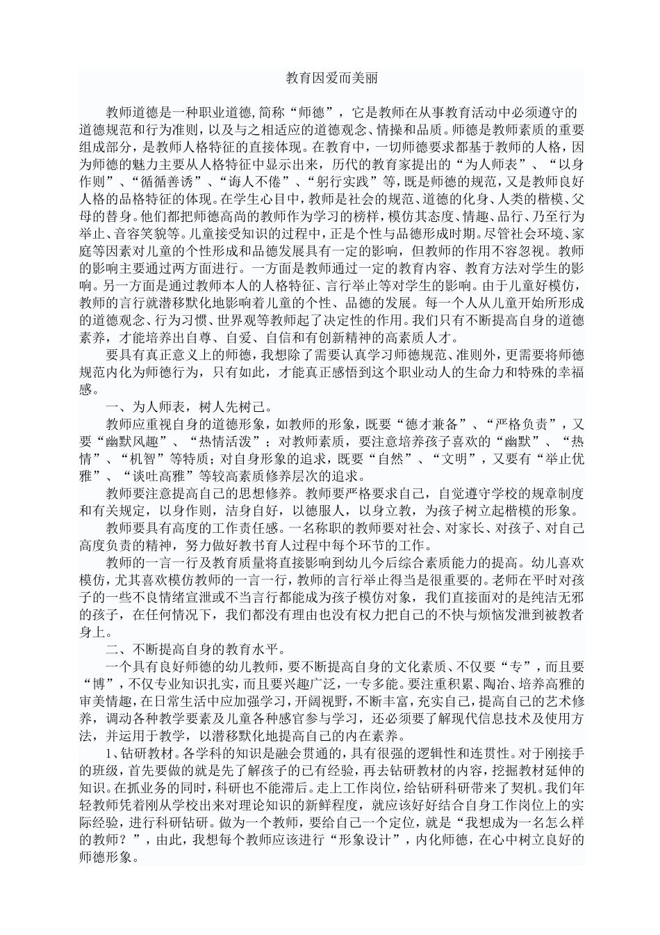教育因爱而美丽_第1页