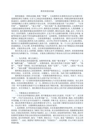 教育因爱而美丽