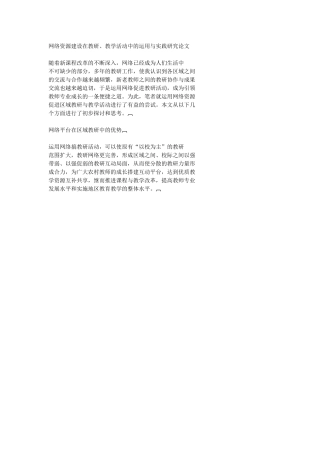 网络资源建设在教研