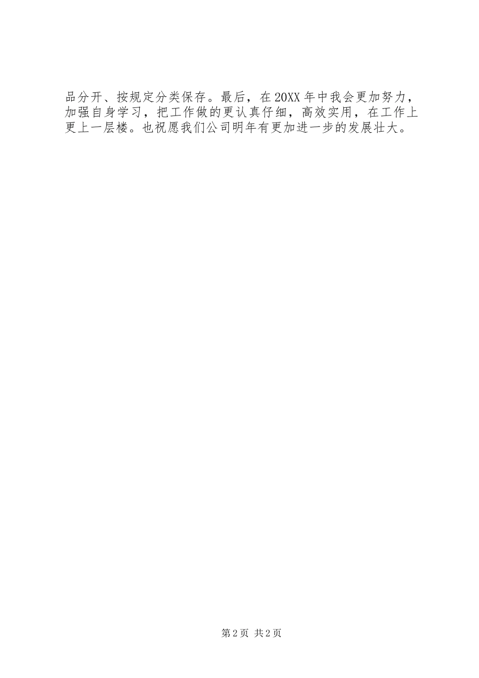 企业品管员全年个人工作总结_第2页