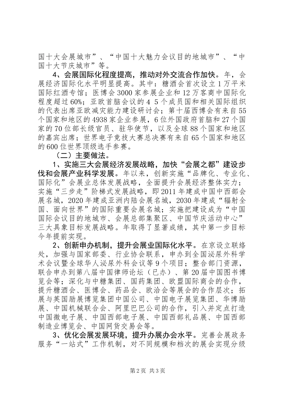 全市会展经济工作小结报告_第2页